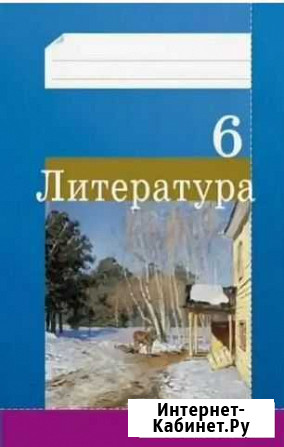 Литература 6 класс Корчагина Оренбург - изображение 1