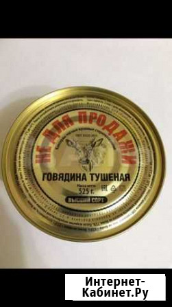 Тушенка Мурманск - изображение 1