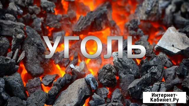 Уголь Хабаровск - изображение 1