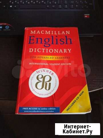 Macmillan English Dictionary Петрозаводск - изображение 1