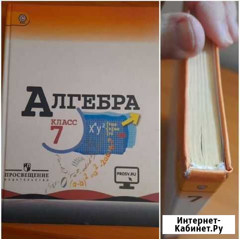 Учебник Алгеба 7 класс Нижнекамск - изображение 1