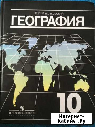 Продам учебник географии 10 класс Курск - изображение 1