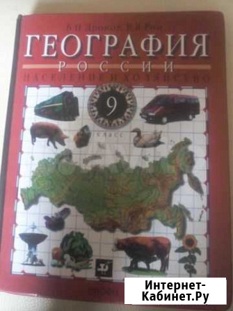 Продам учебник географии 9 класс Курск - изображение 1