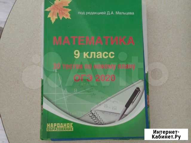 Учебник для подготовки к огэ Омск - изображение 1