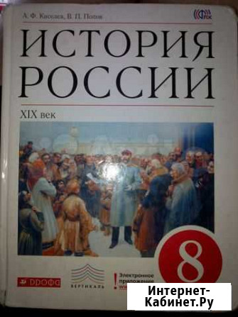 Продам учебник истории России за 8 класс Курск - изображение 1