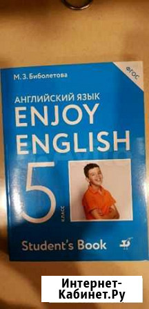 Учебник по англ.язу 5 класс Благовещенск - изображение 1