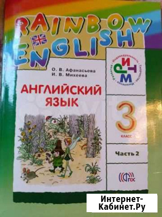 Учебник по английскому языку 2класс Часть 2 Rainbo Сургут - изображение 1