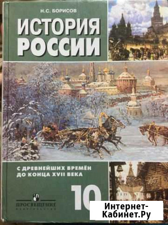 Продам учебник по истории России 10 класс Курск - изображение 1