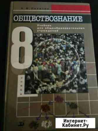 Обществознание 8 класс Саранск