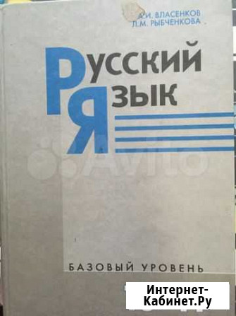 Продам учебник по русскому языку 11 класс Курск - изображение 1