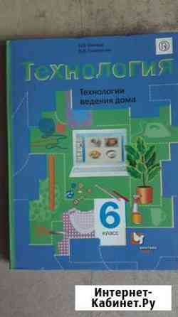 Учебник по технологии 6класс Хабаровск