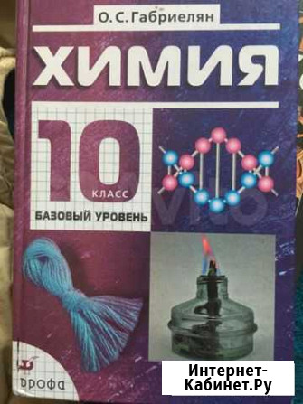 Продам учебник по химии 10 класс Курск - изображение 1