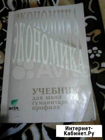 Учебник Экономика Астрахань - изображение 1