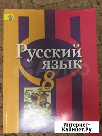 Русский язык 8 класс Симферополь - изображение 1