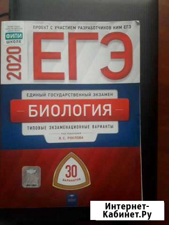 Егэ по биологии Стерлитамак - изображение 1