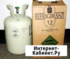 Фреон R 12 Комсомольск-на-Амуре - изображение 1