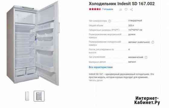 Холодильник Indesit SD167 Иркутск