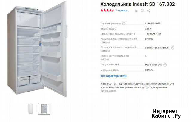 Холодильник Indesit SD167 Иркутск - изображение 1