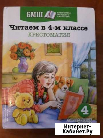 Хрестоматия 4кл Новосибирск - изображение 1