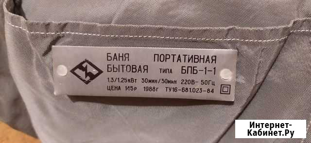 Баня портативная бпб 1-1 Северодвинск - изображение 1