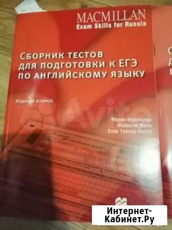 Macmillan Exam Skills for Russia Грамматика и лекс Липецк - изображение 1