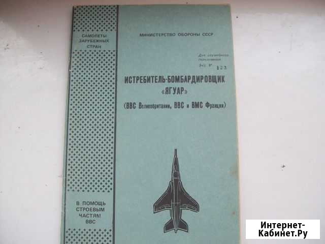 Самолет Ягуар Балашов - изображение 1