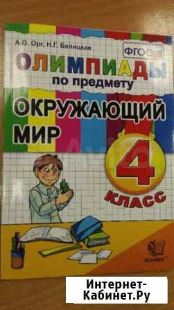 Окружающий мир 4 класс Олимпиады Челябинск - изображение 1