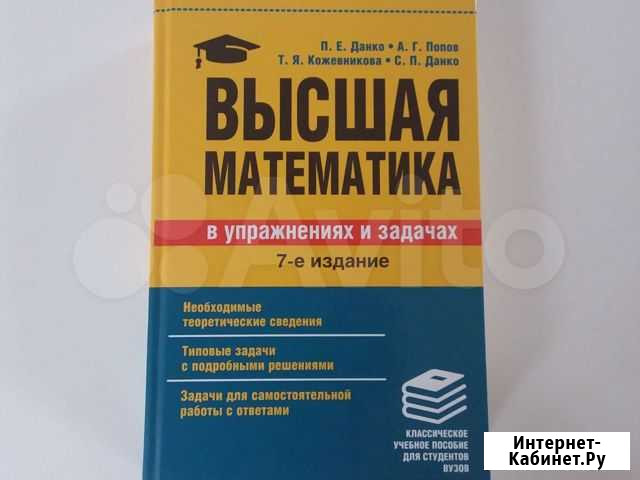 Высшая математика Ярославль - изображение 1