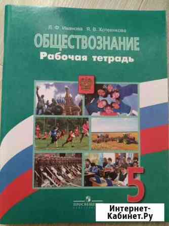 Пособия для 5 класса (обществознание, естествознан Рязань