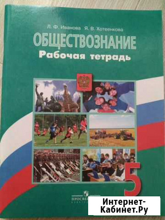 Пособия для 5 класса (обществознание, естествознан Рязань - изображение 1