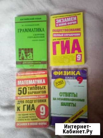 Пособия 9 класс подготовка к гиа Мурманск - изображение 1
