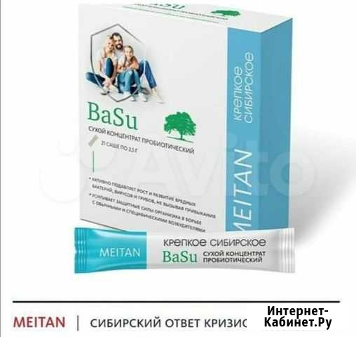 Сухой концентрат басу для поднятия иммунитета Омск - изображение 1