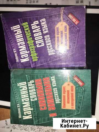 Карманные словари Астрахань - изображение 1