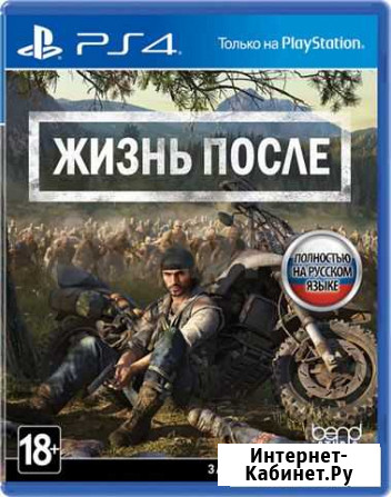 Days Gone Жизнь После. Диск для Sony PS4. Новый Красноярск - изображение 1