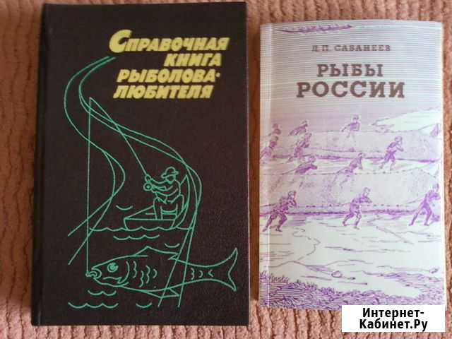 Книги о рыбалке Ульяновск - изображение 1