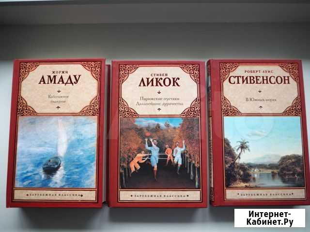 Продам книги: С.Ликок, Р.Стивенсон, Ж.Амаду Петрозаводск - изображение 1