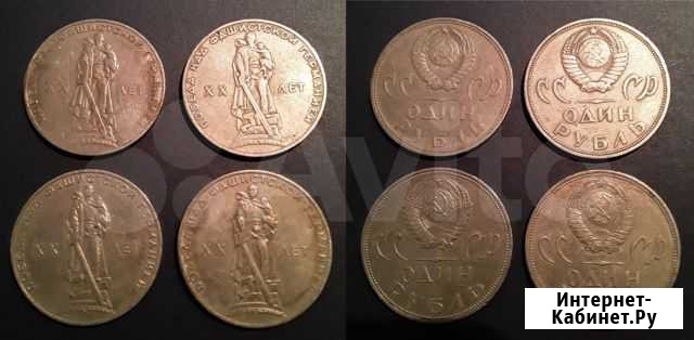 Юбилейный рубль СССР 1965 года хх лет победы. Краснодар - изображение 1
