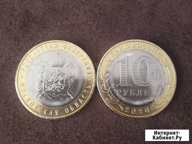 10р.2020г. Московская область Барнаул - изображение 1