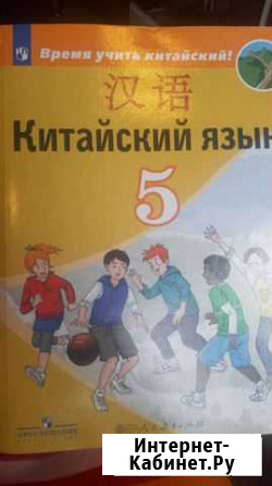 Учебник по китайскому Хабаровск - изображение 1