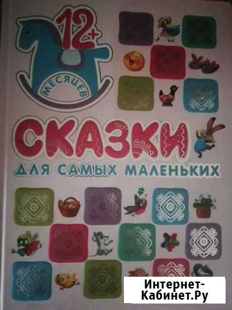 Сказки Улан-Удэ - изображение 1