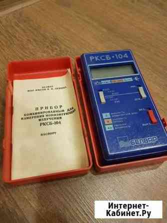 Дозиметр Белавр рксб-104 Балашиха