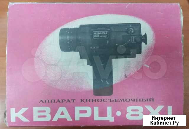 Кинокамера Кварц 8XL Красноярск - изображение 1