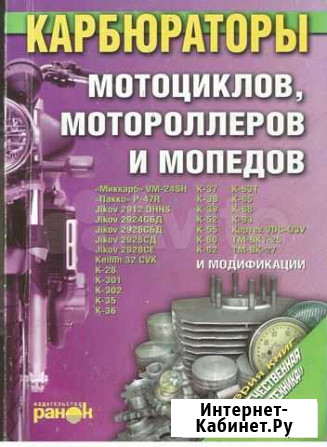 Карбюраторы мотоциклов, мотороллеров и мопедов Славгород - изображение 1
