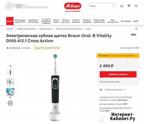 Новая Электрическая зубная щетка Braun Oral-B Екатеринбург - изображение 1