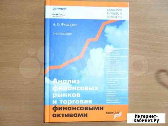 Книги трейдеру по работе на бирже Шелехов