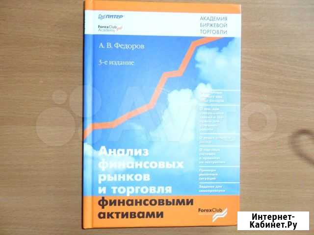 Книги трейдеру по работе на бирже Шелехов - изображение 1