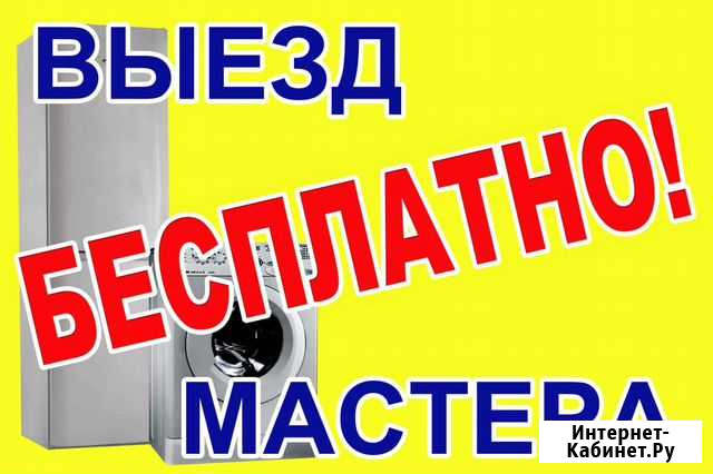 Ремонт стиральных машин и др Бийск - изображение 1