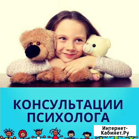 Детский психолог Назарово - изображение 1