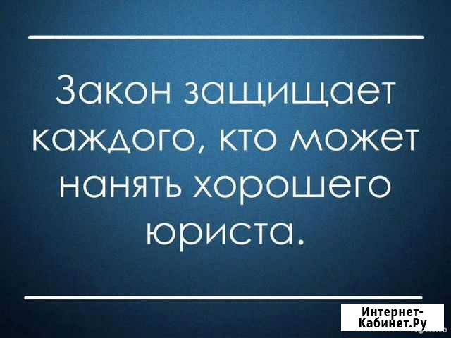 Юридические услуги Бийск - изображение 1