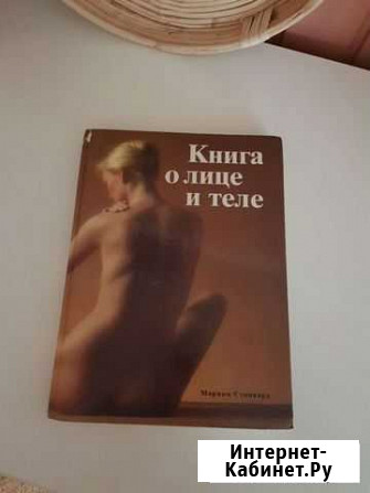 Книга о лице и теле Усть-Илимск - изображение 1
